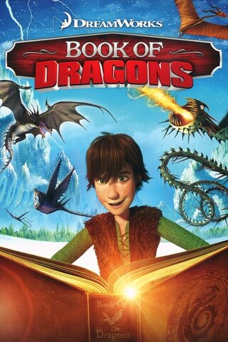 ドラゴンの書のポスター