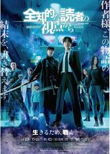 全知的な読者の視点からのポスター