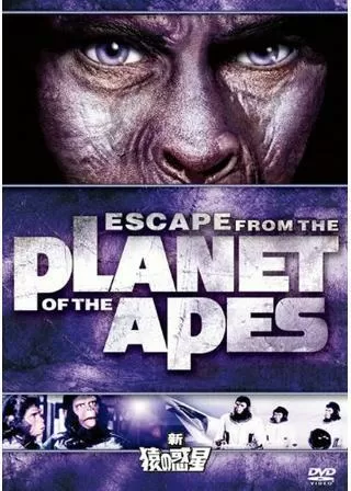 新・猿の惑星のポスター
