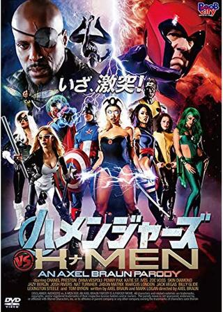 ハメンジャーズ vs ＨナＭＥＮのポスター