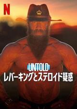 Untold: レバーキングとステロイド疑惑のポスター