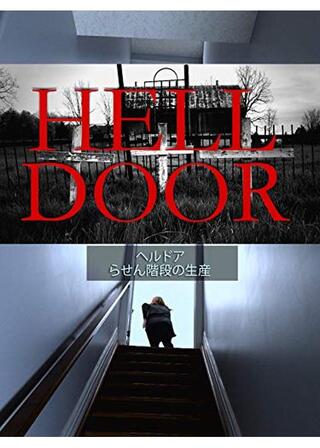 「Hell Door」 - 地獄の扉のポスター