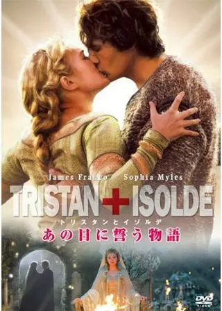 トリスタンとイゾルデのポスター