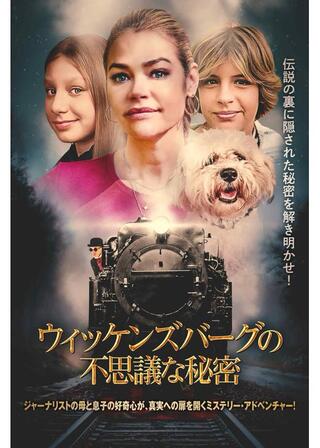 ウィッケンズバーグの不思議な秘密のポスター