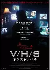 V/H/S ネクストレベルのポスター