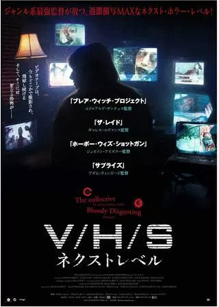 V/H/S ネクストレベルのポスター