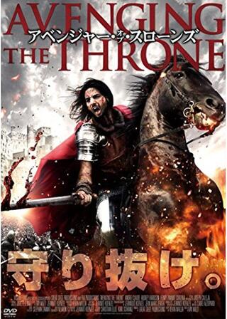 アベンジャー・オブ・スローンズのポスター