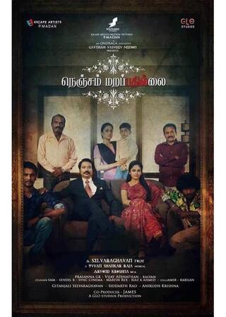 魂は忘れないのポスター