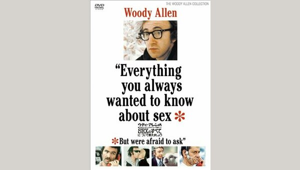 ウディ・アレンの誰でも知りたがってるのにちょっと聞にくいSEXのすべて DVD Amazon.co.jp: ウディ・アレンの誰でも知りたがっているくせに