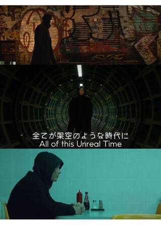 すべてが架空のような時代にのポスター