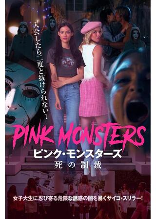 ピンク・モンスターズ 死の制裁のポスター