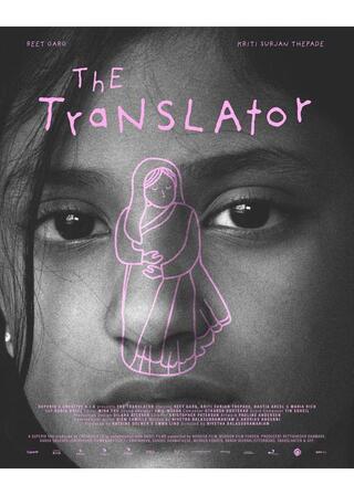 小さな通訳のポスター