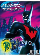 バットマン ザ・フューチャーのポスター