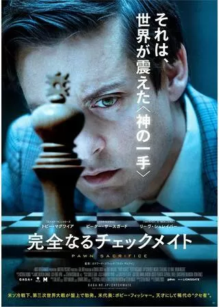 完全なるチェックメイトのポスター