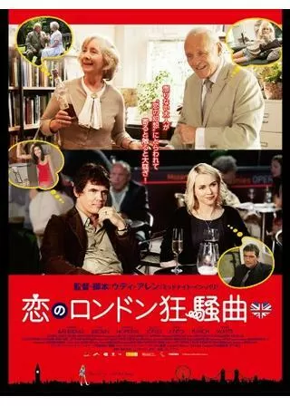 恋のロンドン狂騒曲のポスター