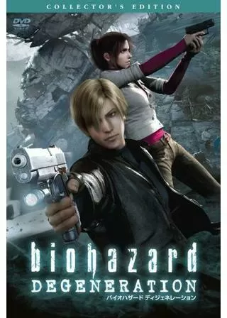 バイオハザード ディジェネレーションのポスター