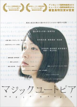 マジックユートピアのポスター