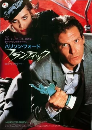 フランティックのポスター