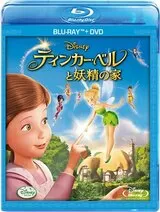 ティンカー・ベルと妖精の家のポスター