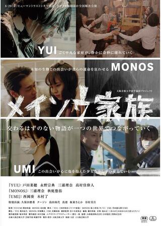 メイソウ家族のポスター