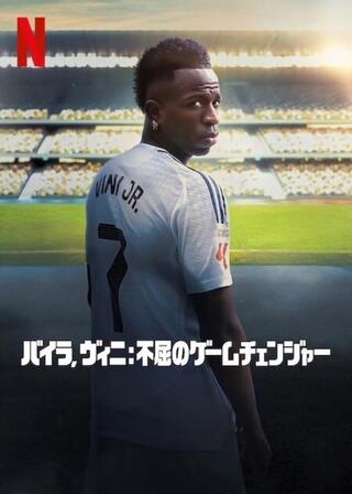 バイラ、ヴィニ: 不屈のゲームチェンジャーのポスター
