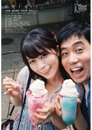 cordのポスター