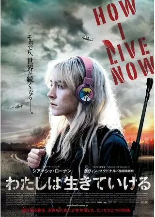わたしは生きていけるのポスター