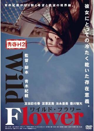 Wild Flower ワイルド・フラワーのポスター