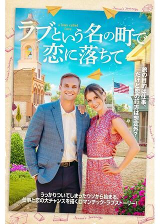 ラブという名の町で恋に落ちてのポスター