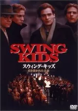 スウィング・キッズ（1993）のポスター