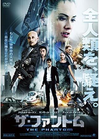 ザ・ファントムのポスター