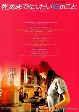 死ぬまでにしたい10のことのポスター