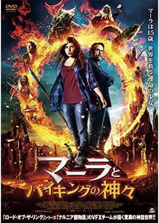 マーラとバイキングの神々のポスター