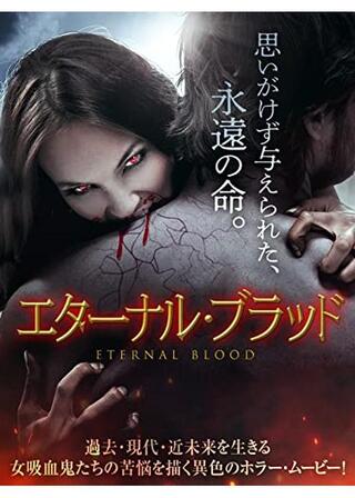 エターナル・ブラッドのポスター