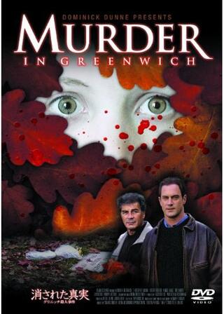 消された真実 グリニッチ殺人事件のポスター