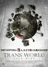 トランス・ワールドのポスター