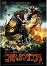 コモドVSキングコブラのポスター