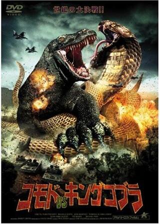 コモドVSキングコブラのポスター