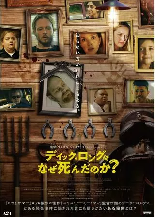 ディック・ロングはなぜ死んだのか?のポスター