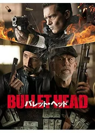 バレット・ヘッド/キラー・ドッグのポスター