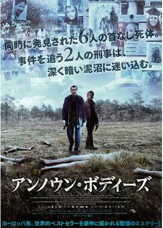 アンノウン・ボディーズのポスター