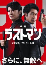 映画ラストマンのポスター