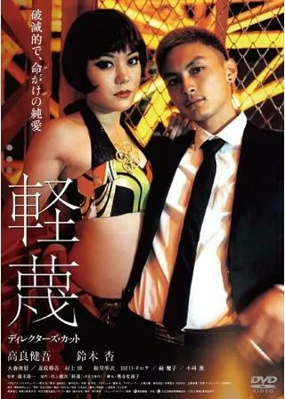 軽蔑のポスター