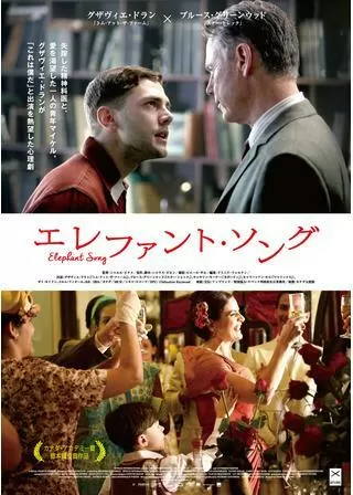 エレファント・ソングのポスター