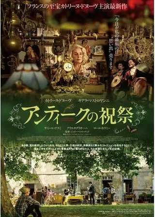 アンティークの祝祭のポスター