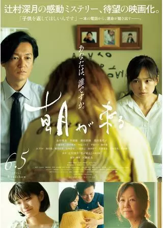 朝が来るのポスター