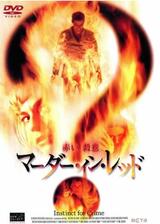 マーダー・イン・レッドのポスター
