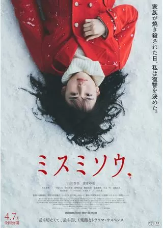 ミスミソウのポスター