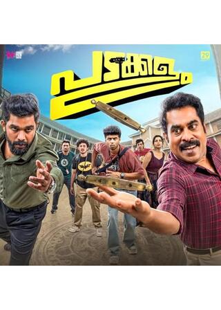 Padakkalam（原題）のポスター