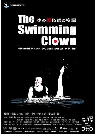 The Swimming Clown ～水の導化師の物語～のポスター
